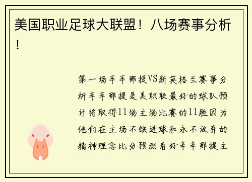 美国职业足球大联盟！八场赛事分析！