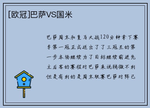 [欧冠]巴萨VS国米